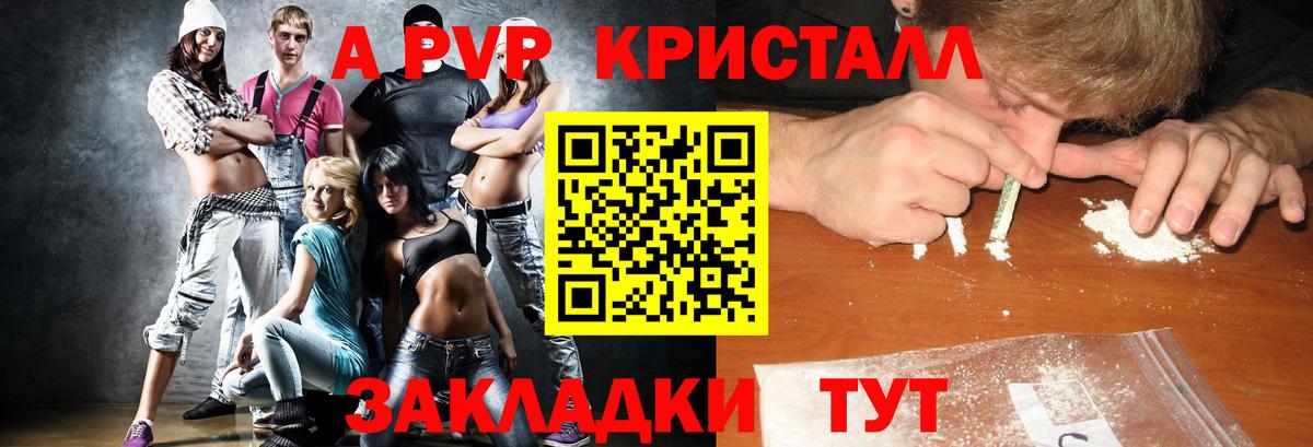 Алапаевск  А ПВП VHQ  А ПВП кристаллы  Альфа ПВП VHQ  Вход с VPN 