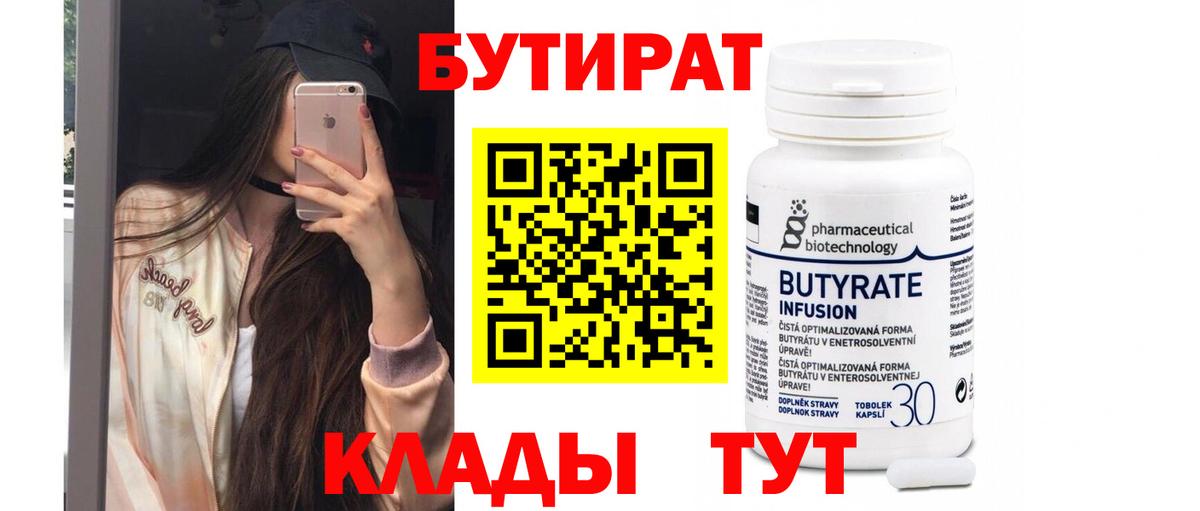Алапаевск  БУТИРАТ BDO  Вход с VPN 