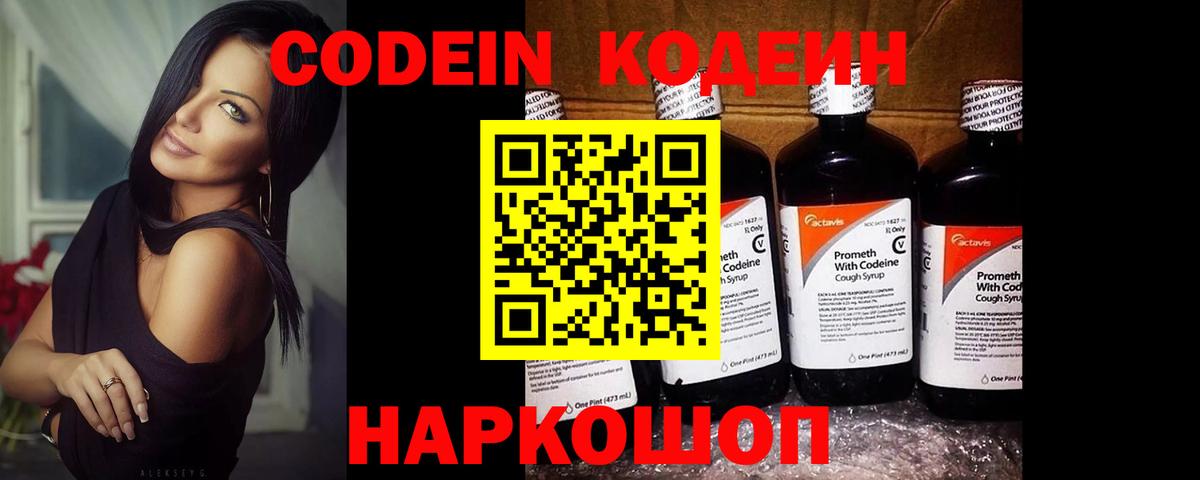 Кодеиновый сироп Lean напиток Lean (лин) Алапаевск